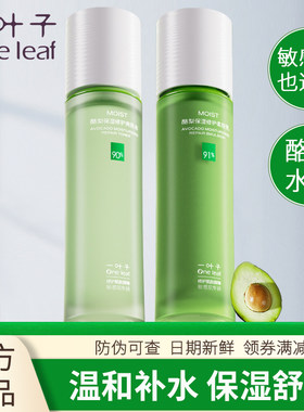 一叶子酪梨护肤品深层补水保湿舒缓修护温和爽肤水乳液男女士盒装