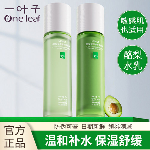一叶子酪梨护肤品深层补水保湿舒缓修护温和爽肤水乳液男女士盒装