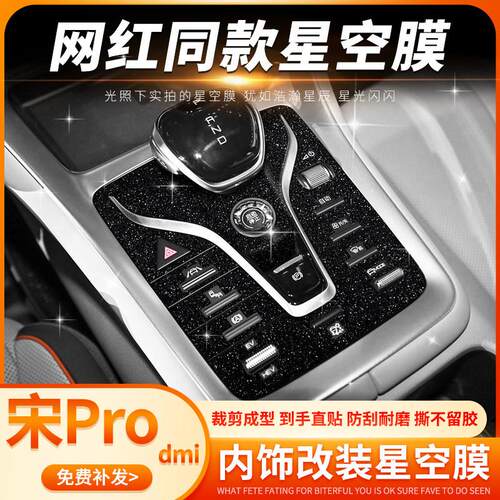 22-24款比亚迪宋prodmi内饰pvc