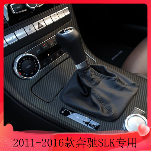 奔驰SLK中控台碳纤维装饰贴纸