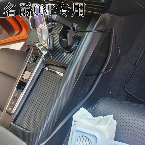 名爵ONE内饰PVC薄膜装饰贴纸