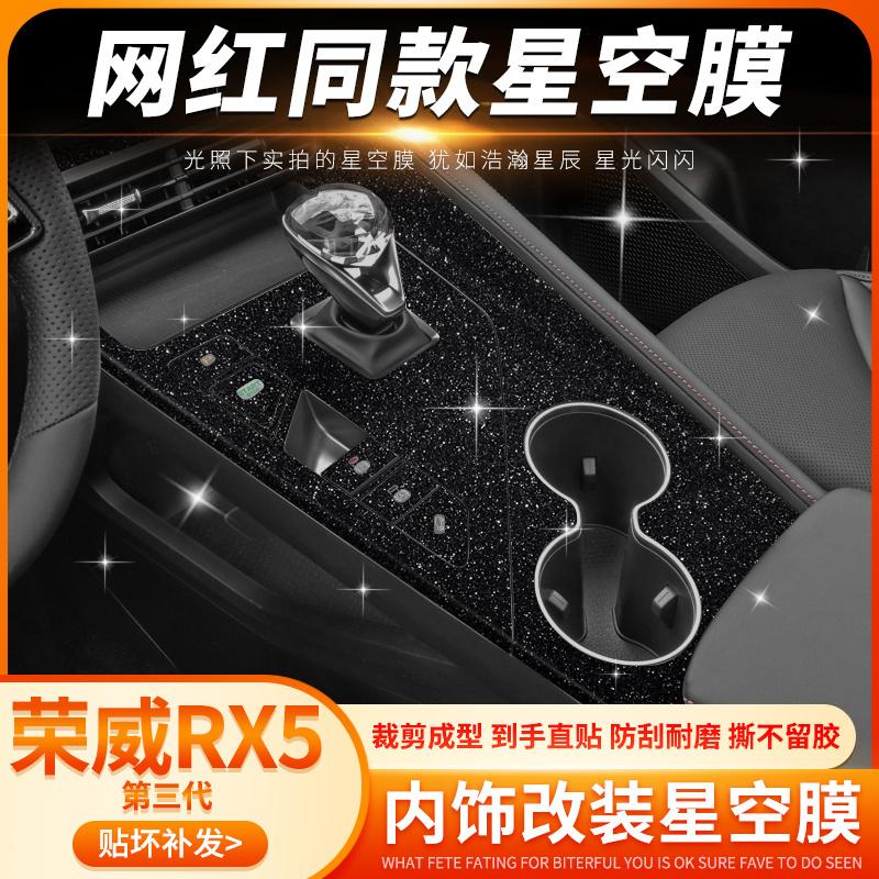RX5第三代内饰改装保护膜中控台