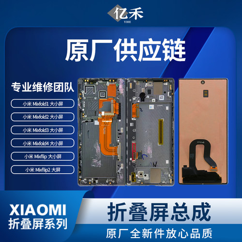 小米Mixfold大小屏全新单片