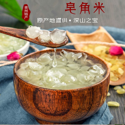皂角米贵州正品500g兆角雪莲子散装皂米可搭配桃胶雪燕银耳食用