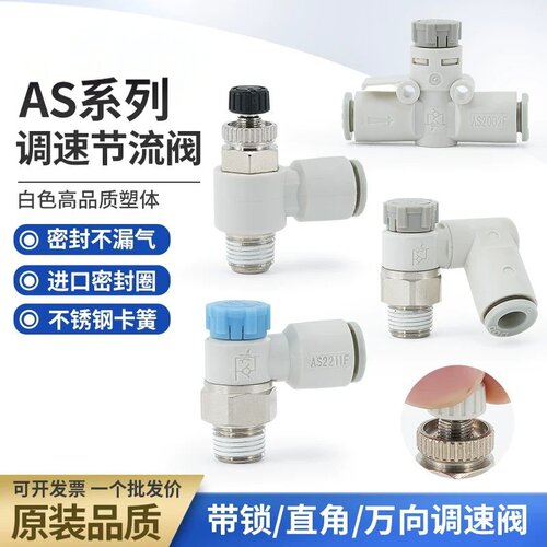 SMC型AS2201F-01-06SA节流阀气缸可调气动万向调速阀AS2002F2301F