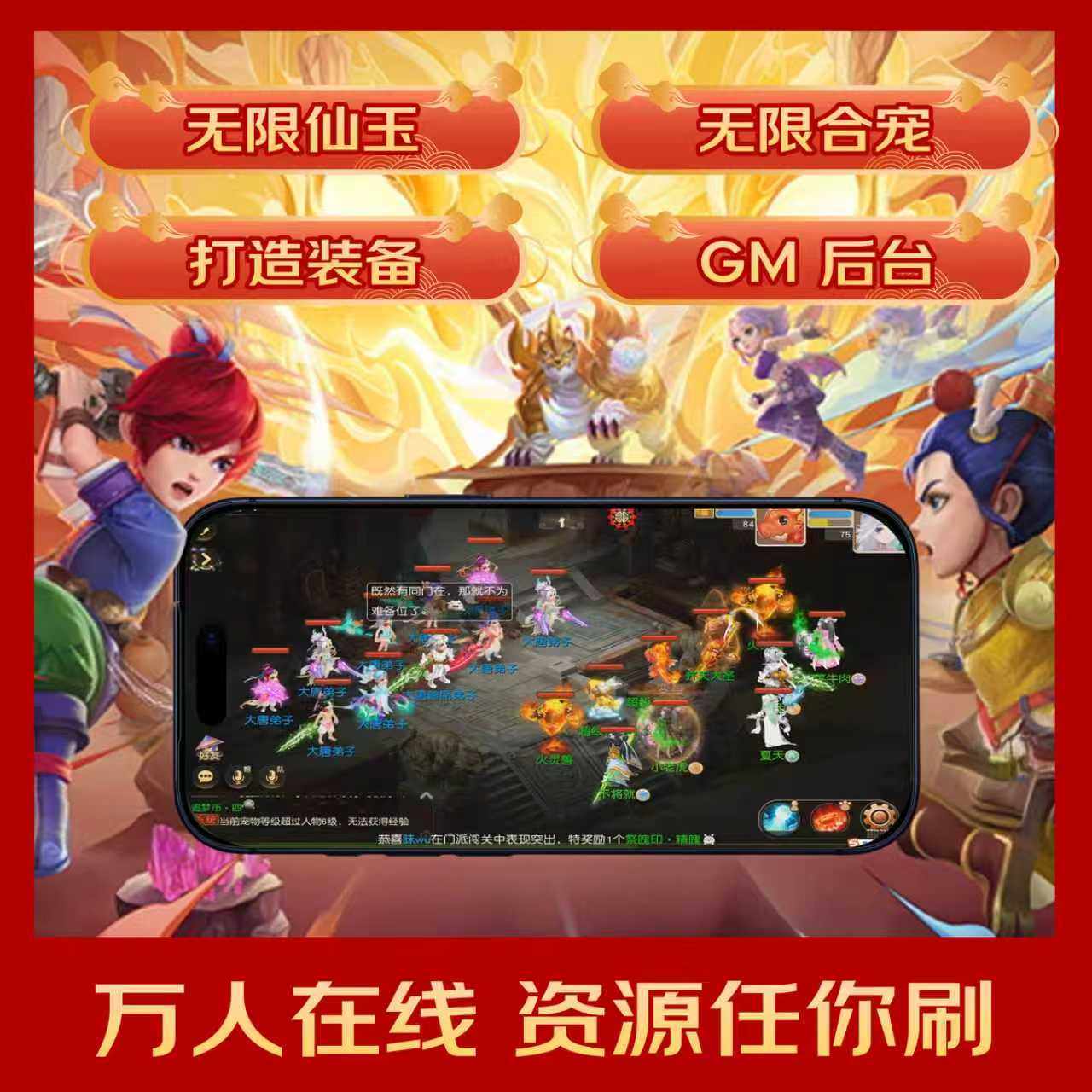 梦幻手游风GM后台版仿官长久耐