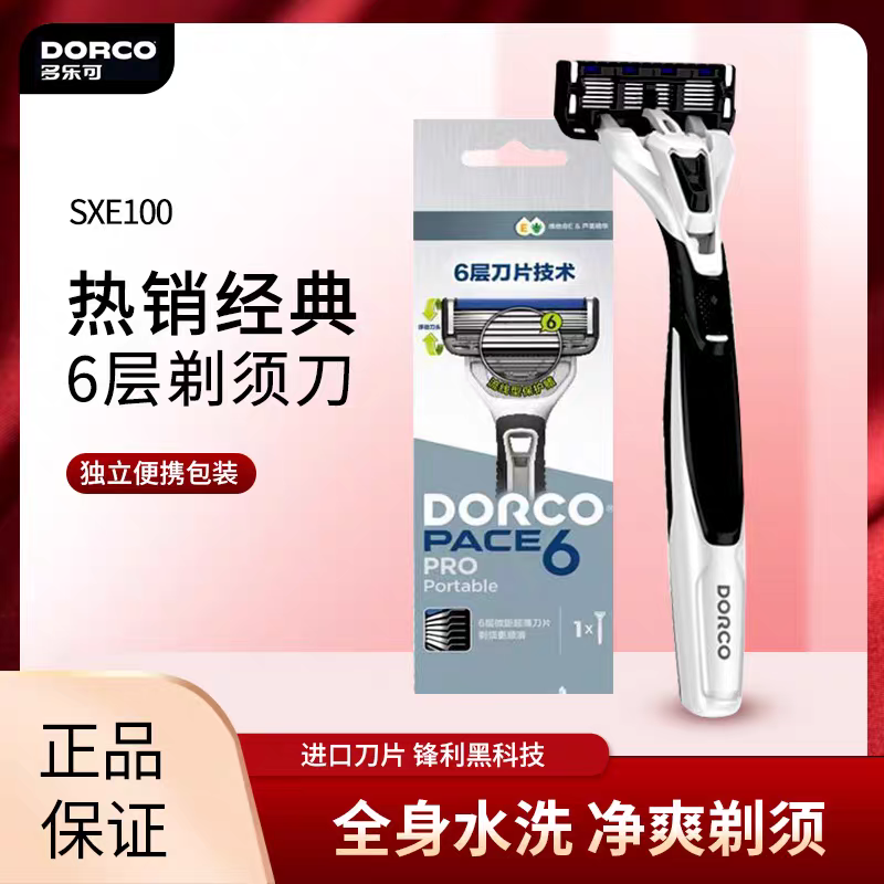 新版韩国品牌DORCO多乐可手动剃须刀6层刀片进口一次性男士刮胡刀