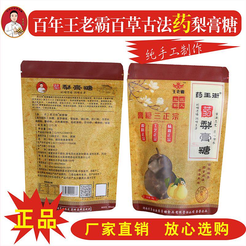 百年药王街王老霸湖南长沙百草古法湘派梨膏糖药食同源纯手工润喉