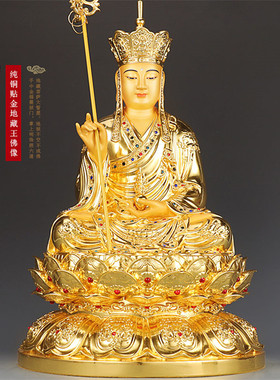 台湾贴金纯铜地藏王佛像供奉家用地藏王菩萨佛像铜像地藏佛像摆件