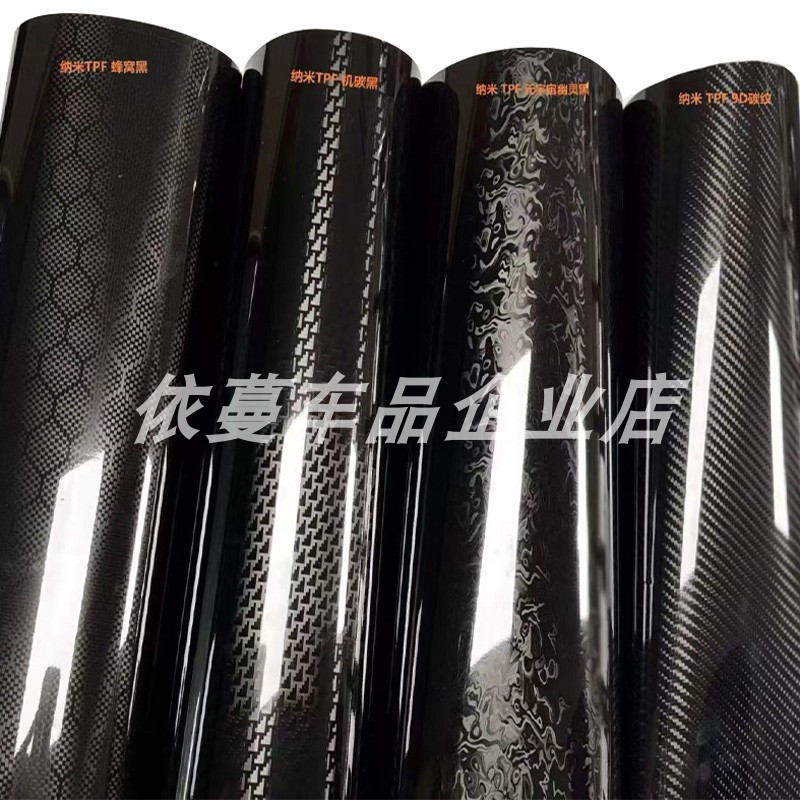 依蔓TPF锻造碳纤维改色膜