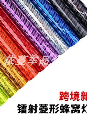 汽车改色膜6D蜂窝菱形灯膜炫彩变色尾灯改色贴膜镭射大灯贴膜贴纸