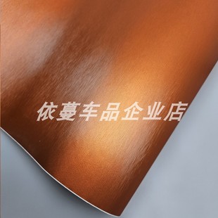 汽车改色膜亚光冰膜拉丝橙贴纸耐高温内饰中控摩托头盔钓箱贴纸改