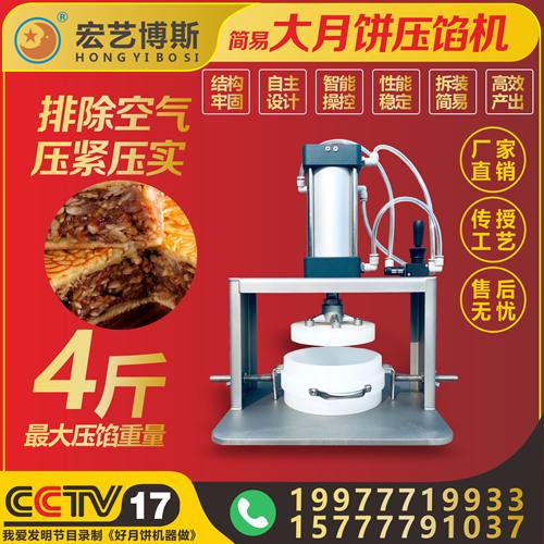 宏艺食品机械设备 空气动力大月饼压馅机 精密简易压馅模具