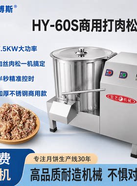商用肉松打丝机叉烧熟食打松机