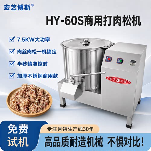 商用肉松打丝机叉烧熟食打松机