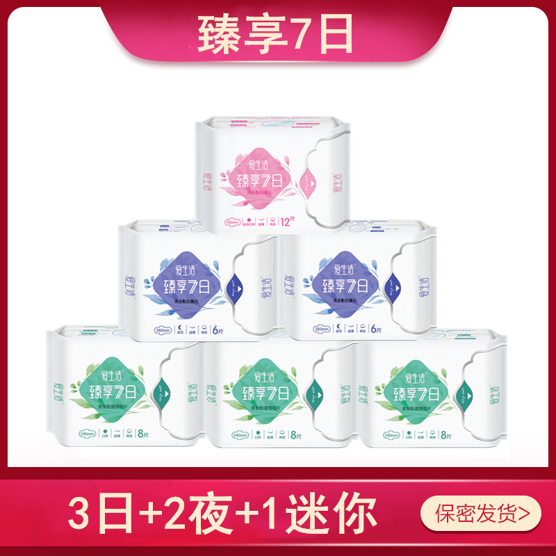 绿叶迷你组合装超薄棉柔卫生巾