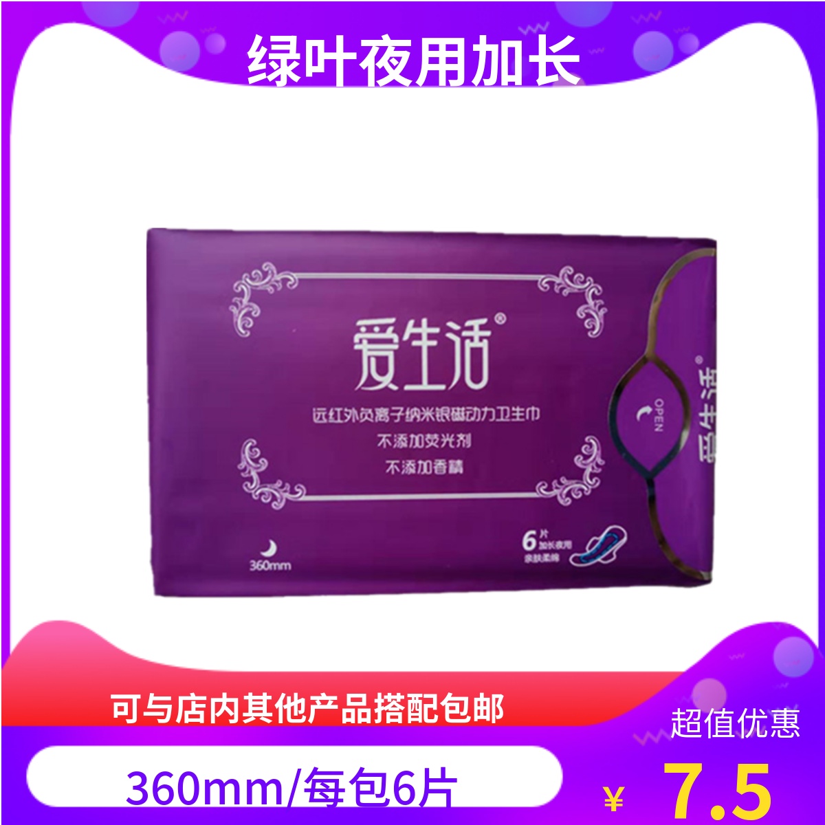 绿叶加长超薄棉柔无荧光剂卫生巾