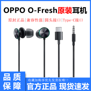 OPPO原装O-Fresh有线耳机MH151立体声入耳式Type-C接口3.5mm接口