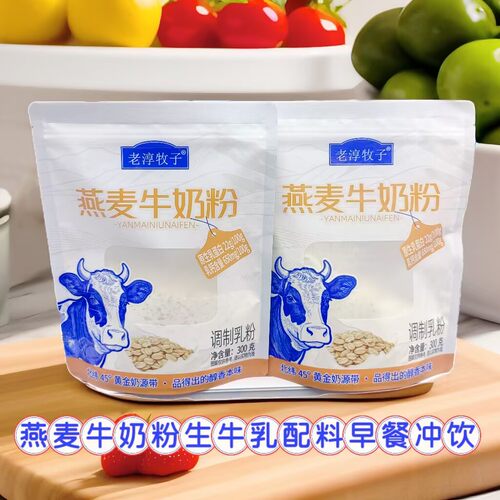 燕麦牛奶粉300克袋装内蒙古特产