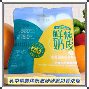 乳中情鲜烤奶皮独立包装原味内蒙古特产散装秤重办公休闲零食包邮