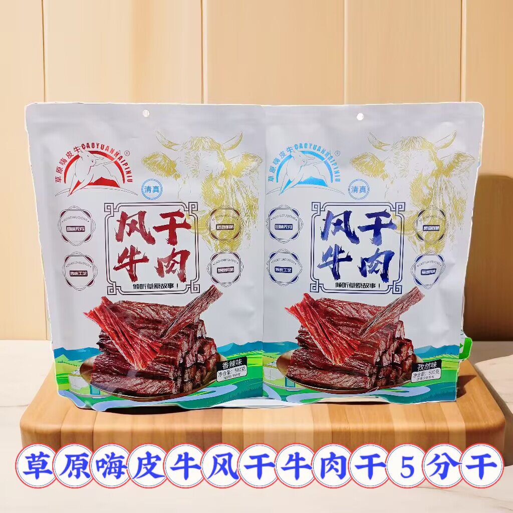 草原嗨皮牛风干牛肉干独立包装5分干内蒙特产追剧小零食肉质软嫩