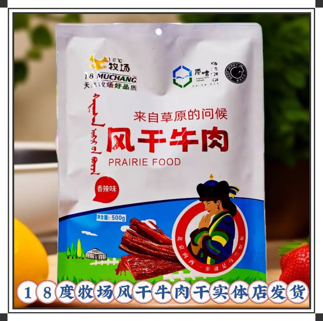 18度牧场手撕牛肉干独立包装香辣原味内蒙古特产风干手撕牛肉干