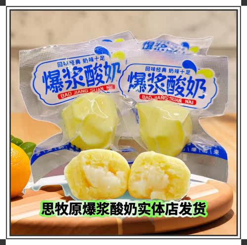 思牧原爆浆酸奶内蒙古奶疙瘩
