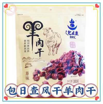 包日查羊肉干精选草原羊肉