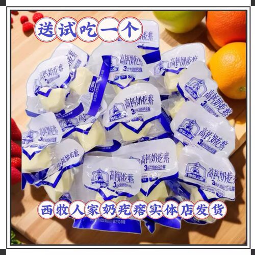 西牧人家奶疙瘩添加生牛乳