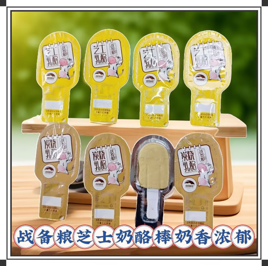 战备粮乳酪棒炭烧味芝士乳酪棒