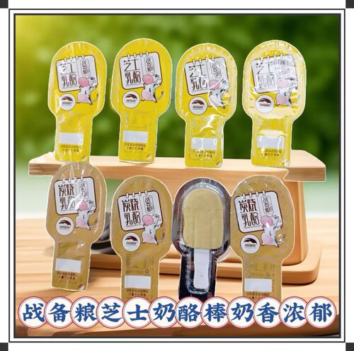 战备粮乳酪棒炭烧味芝士乳酪棒