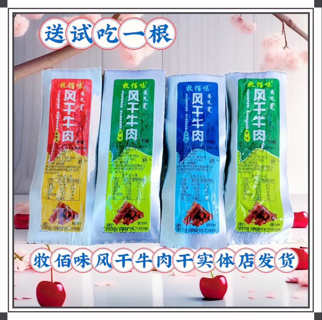 牧佰味风干牛肉干内蒙古锡盟特产手撕独立真空原味孜然香辣味熟食