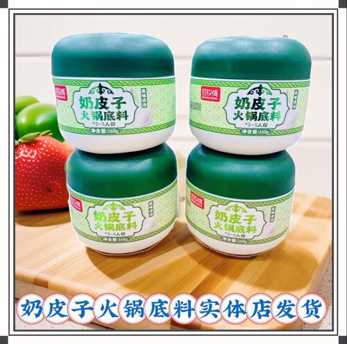 佰牧情奶皮子火锅底料内蒙特产