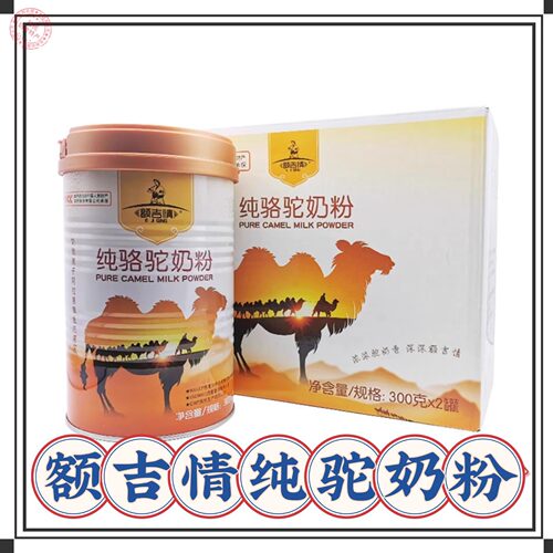 额吉情纯驼奶粉内蒙古驼乳粉即食冲饮罐装300克一桶包邮内蒙特产