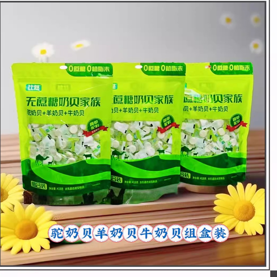 比然不添加蔗糖驼奶贝组合装