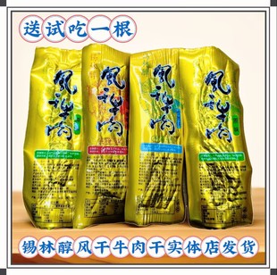 锡林醇风干牛肉干原味香辣孜然味独立包散装称重内蒙古特产零食
