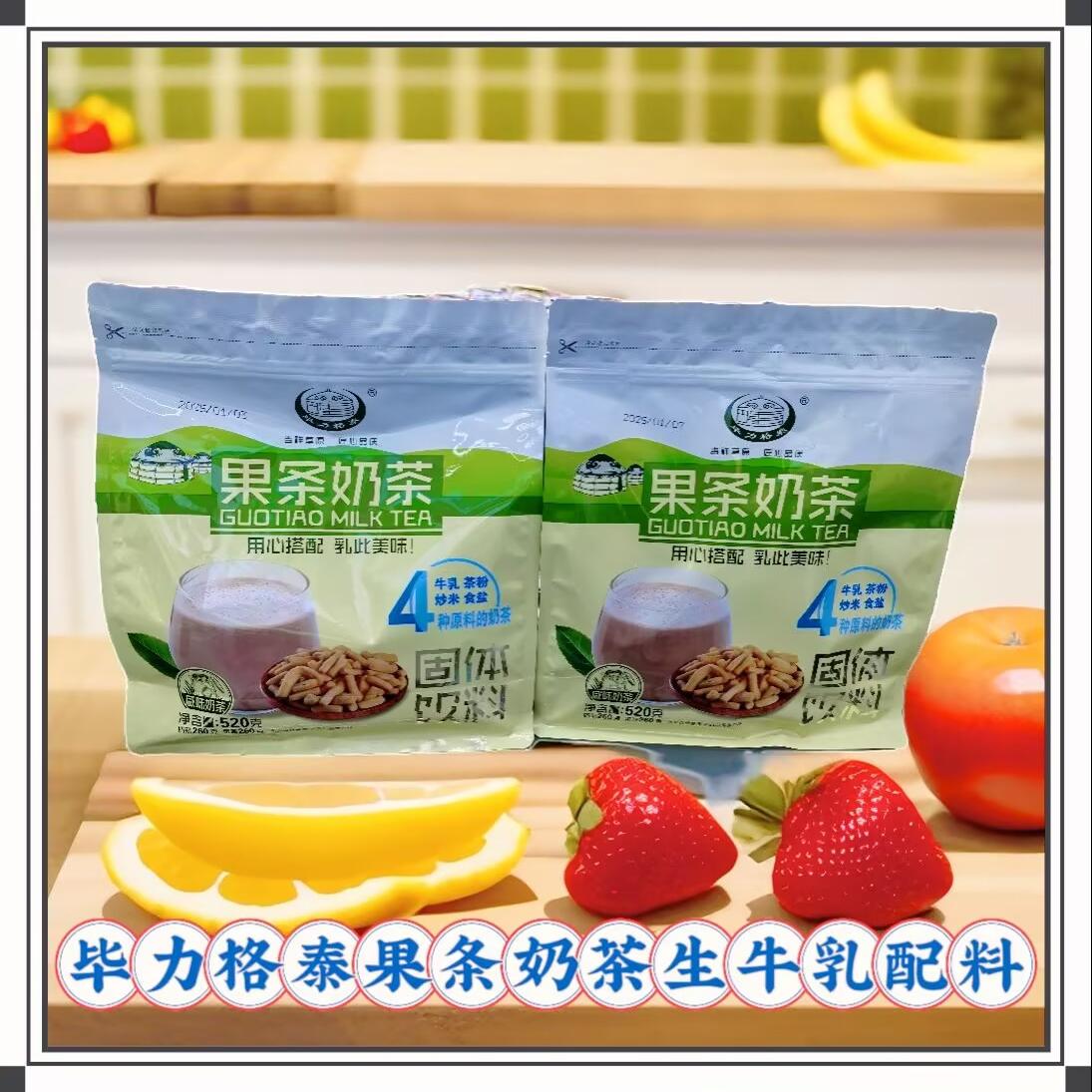毕力格泰果条奶茶520g独立小包装咸味内蒙特产早餐冲饮配料生牛乳