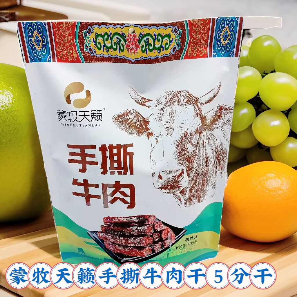 牧天籁手撕牛肉干5分干内蒙古特产独立包装袋装办公追剧休闲零食