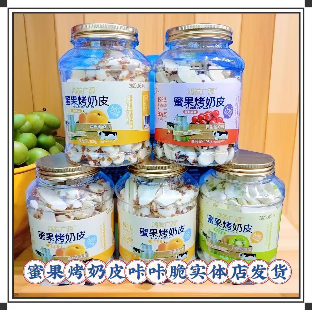 蜜果烤奶皮皮鸿发广黄桃味奇异果味蔓越莓味内蒙古特产零食,咖啡/麦片/冲饮,原制奶酪,淘宝优惠券,粉丝福利购,淘宝优惠卷