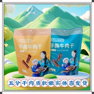 查干图古拉手撕牛肉干袋装内蒙古特产办公休闲零食原味五分干