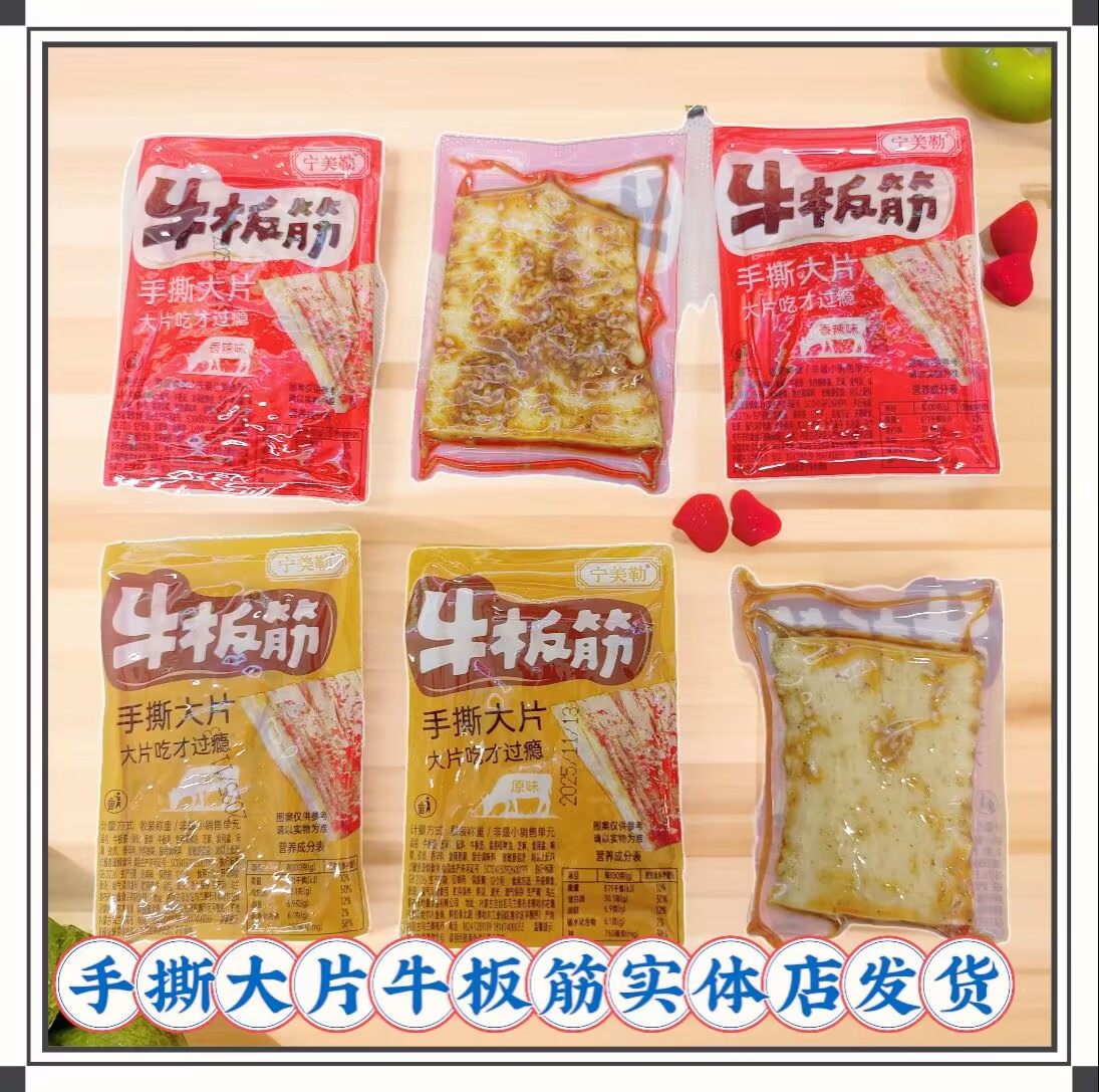 宁美勒手撕大片牛板筋独立包装散装秤重香辣味原味内蒙古特产零食