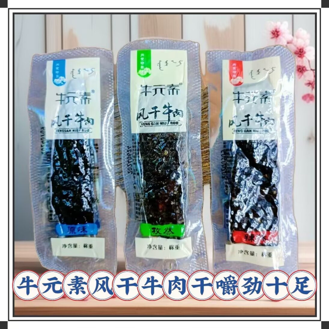 牛元素风干牛肉干内蒙古特产手撕牛肉香辣孜然味原味散装休闲零食