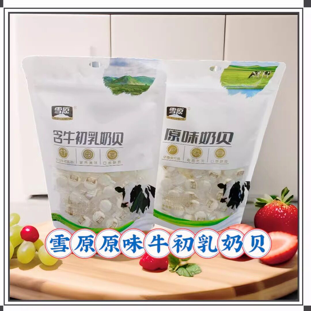 奶贝儿童干吃牛奶片内蒙古特产