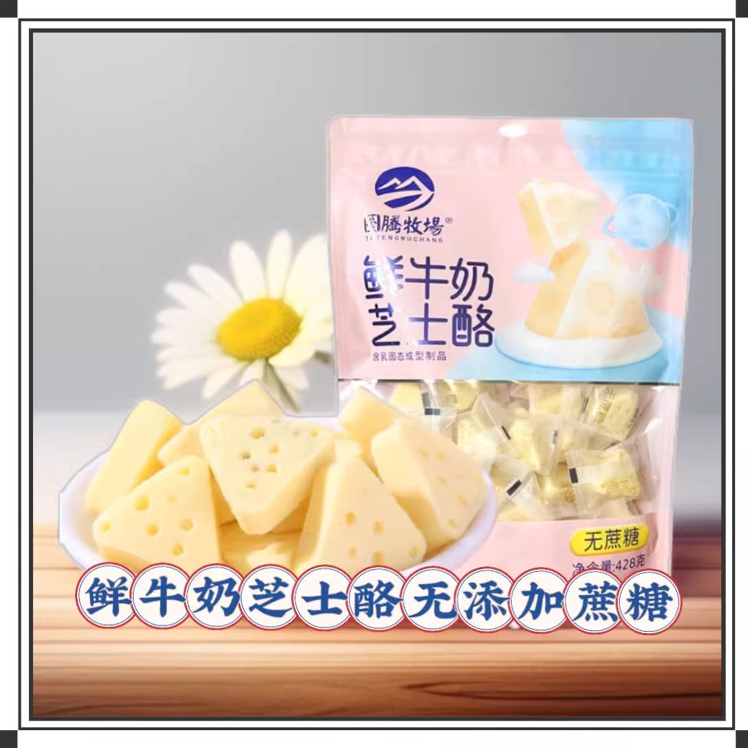 图腾牧场无蔗糖奶酪块三角鲜牛奶