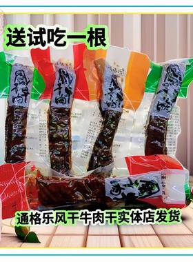 通格乐风干牛肉干内蒙古特产办公休闲零食原味香辣通辽特产