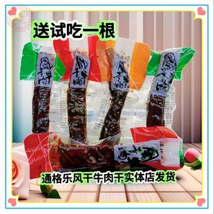 通格乐风干牛肉干内蒙古特产办公休闲零食原味香辣通辽特产
