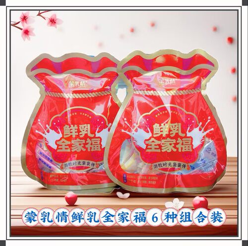 蒙乳情鲜乳奶酪全家福大礼包