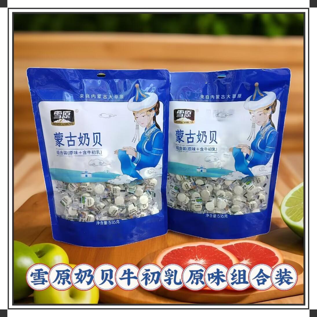 雪原蒙古奶贝516克组合装牛奶片