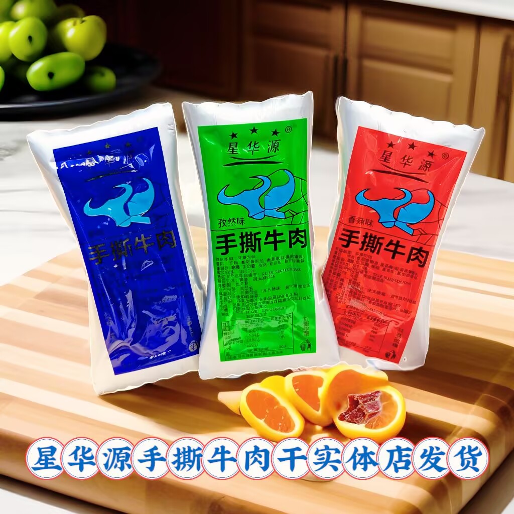 星华源手撕牛肉干独立小包装散装称重内蒙古特产办公休闲小零食