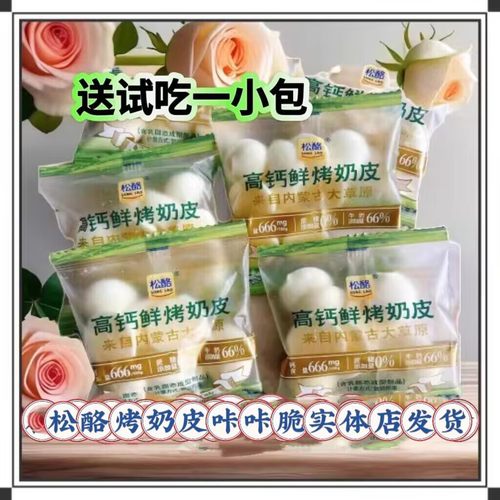 松酪鲜烤奶皮散装酥脆休闲零食